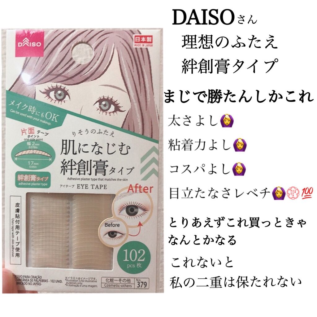 のびるアイテープ/セリア/二重まぶた用アイテムを使ったクチコミ(6枚目)