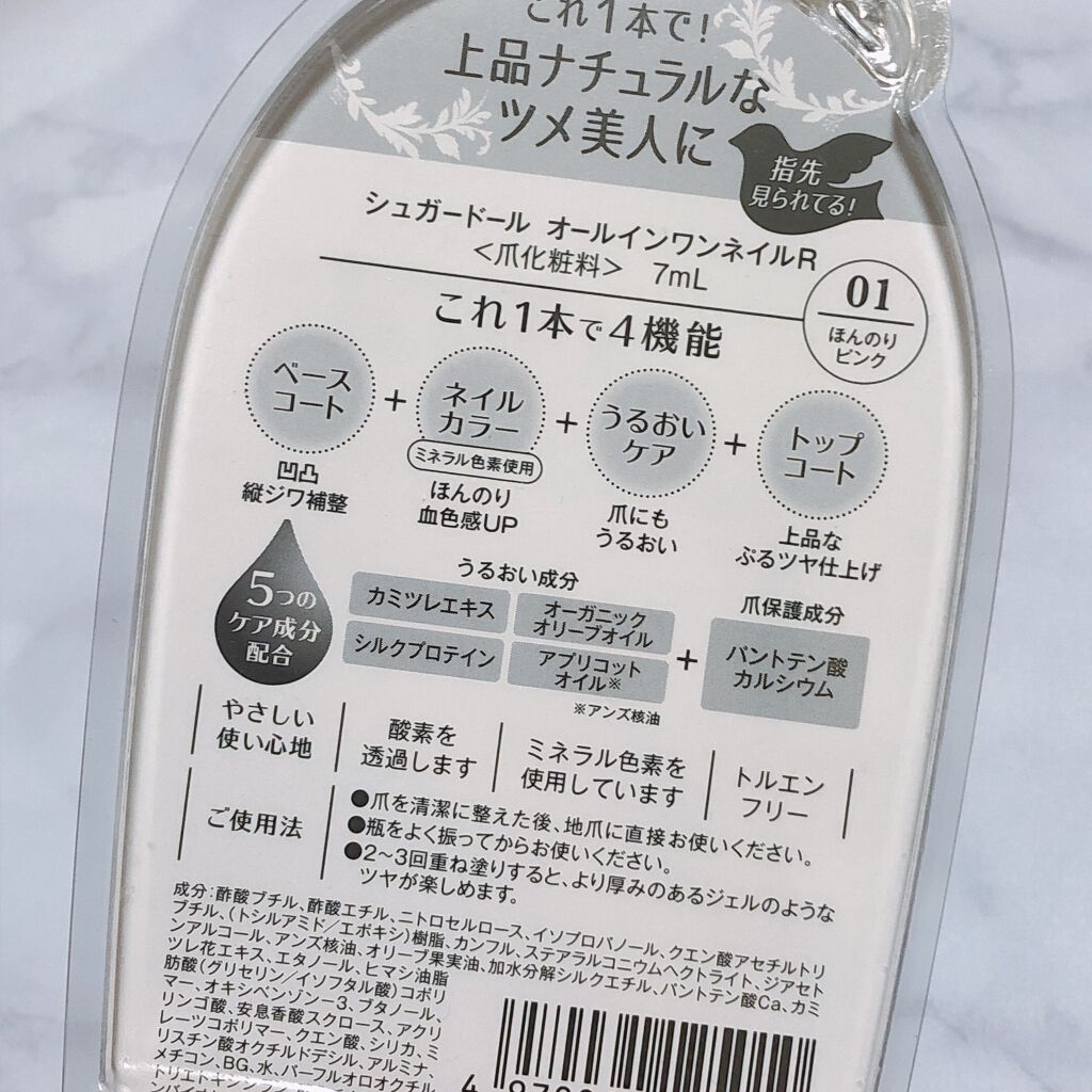 シュガードール オールインワンネイルR/シュガードール/オールインワンネイルを使ったクチコミ(2枚目)