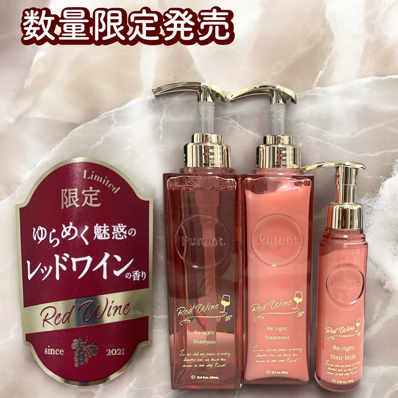 プルント　リライト美容液ヘアミルク　レッドワイン/Purunt./ヘアミルクを使ったクチコミ（1枚目）