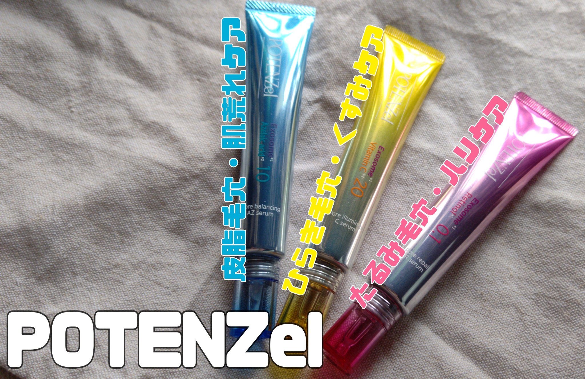 ポテンツェル ポアイルミネートCセラム/POTENZel/美容液を使ったクチコミ（1枚目）