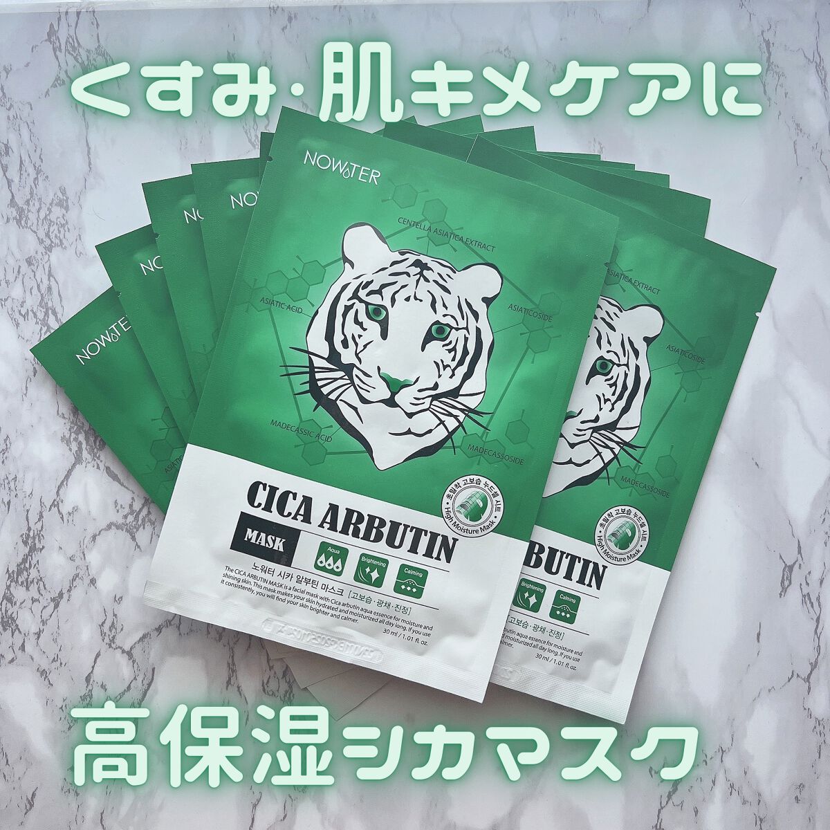 シカアルブチンマスク/NOWATER/シートマスク・パックを使ったクチコミ（1枚目）