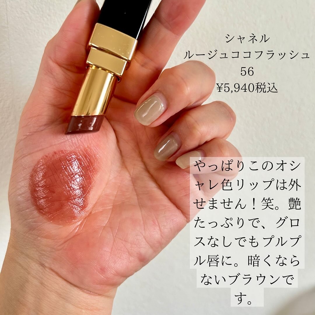ルージュ ココ フラッシュ/CHANEL/口紅を使ったクチコミ（2枚目）