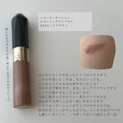 カラーリングアイブロウ/ヘビーローテーション/眉マスカラを使ったクチコミ(8枚目)