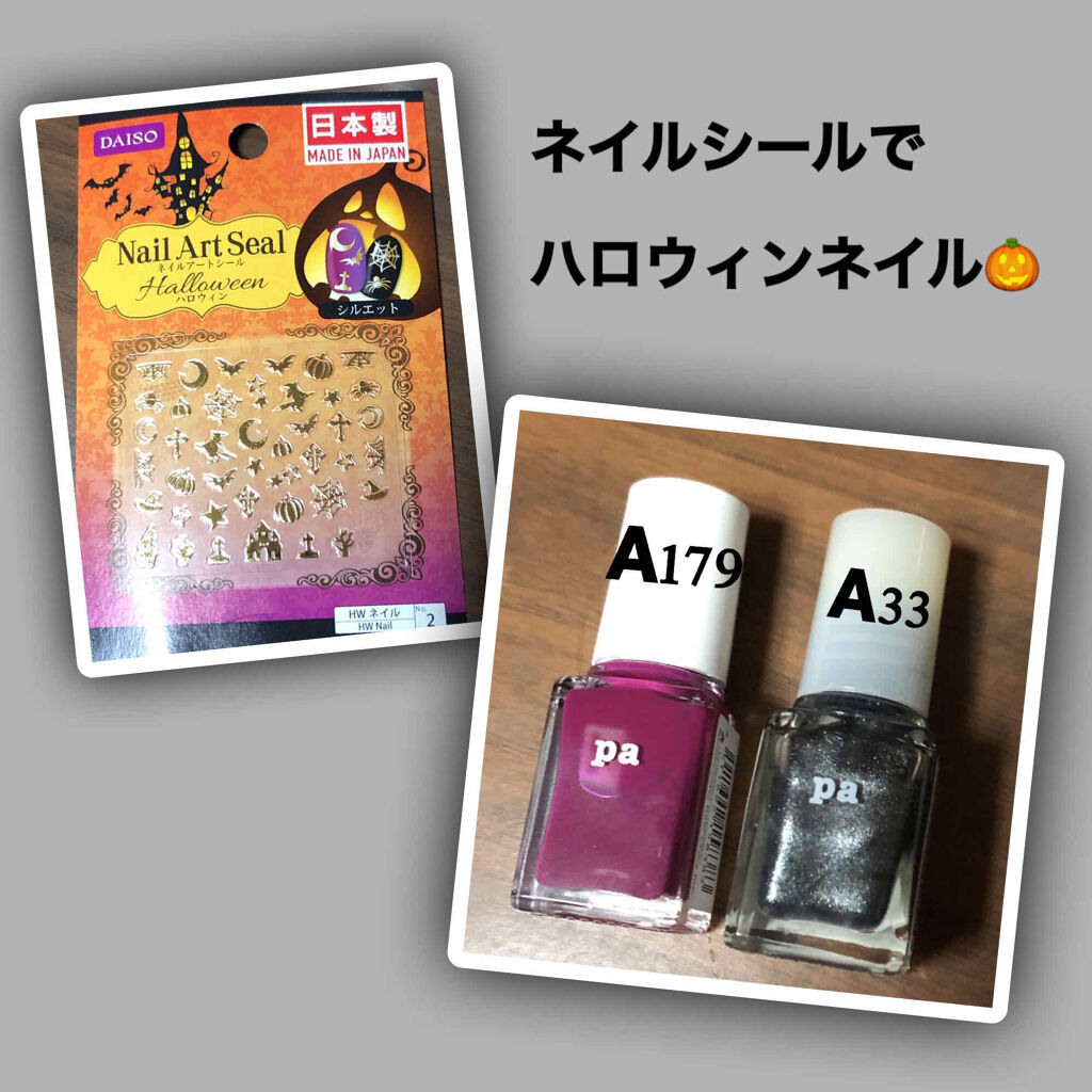 pa ネイルカラー A179/pa nail collective/マニキュアを使ったクチコミ（2枚目）