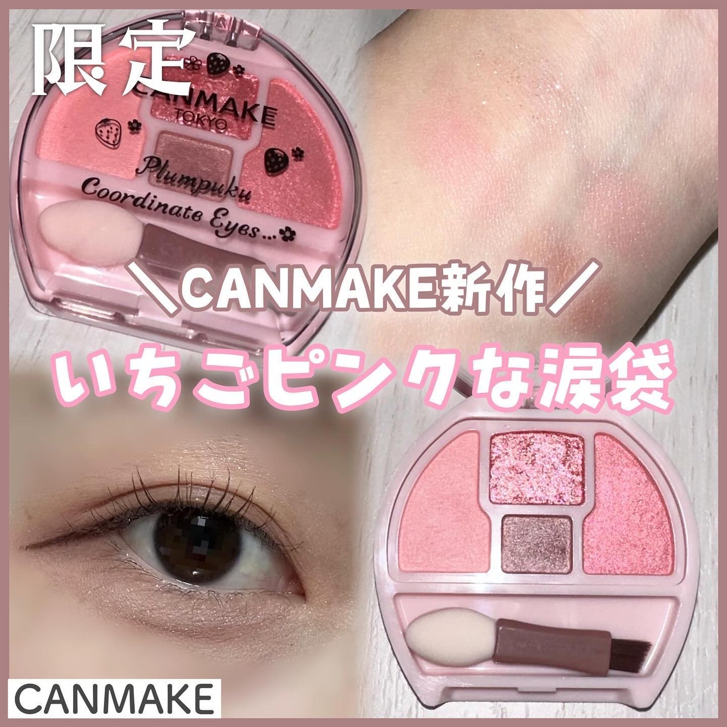 プランぷくコーデアイズ/キャンメイク/パウダーアイシャドウを使ったクチコミ(1枚目)