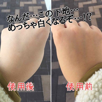 UVベースコントロールカラー/無印良品/化粧下地を使ったクチコミ(1枚目)