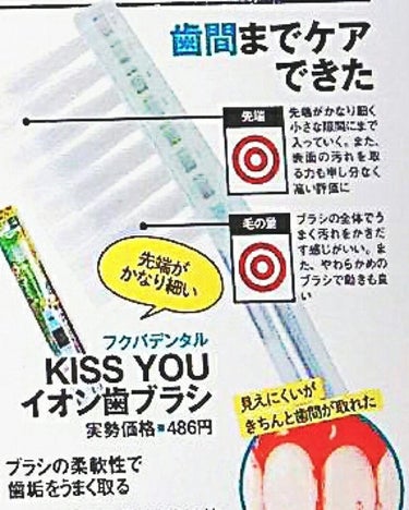 PREMIUMイオン歯ブラシ/KISS YOU/歯ブラシを使ったクチコミ（2枚目）