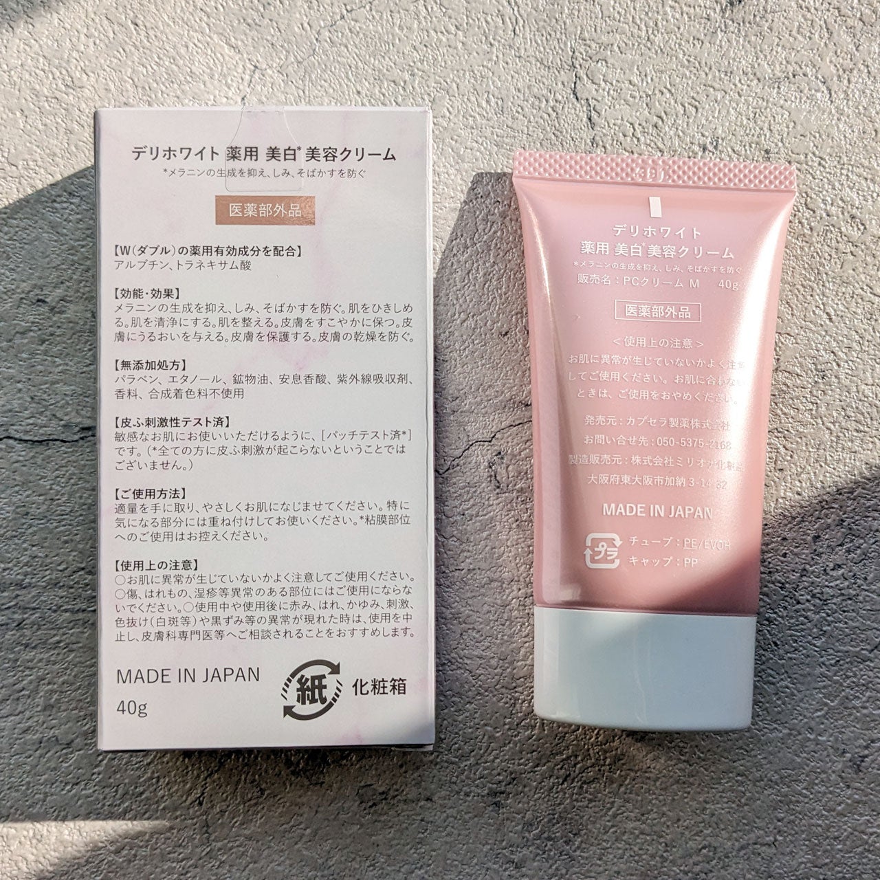 薬用ホワイトケアクリーム/DELIWHITE/デリケートゾーンケアを使ったクチコミ(2枚目)