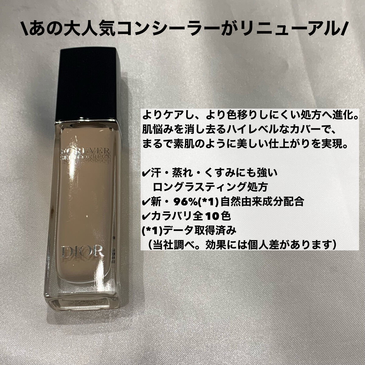 ディオールスキン フォーエヴァー スキン コレクト コンシーラー/Dior/リキッドコンシーラーを使ったクチコミ（2枚目）