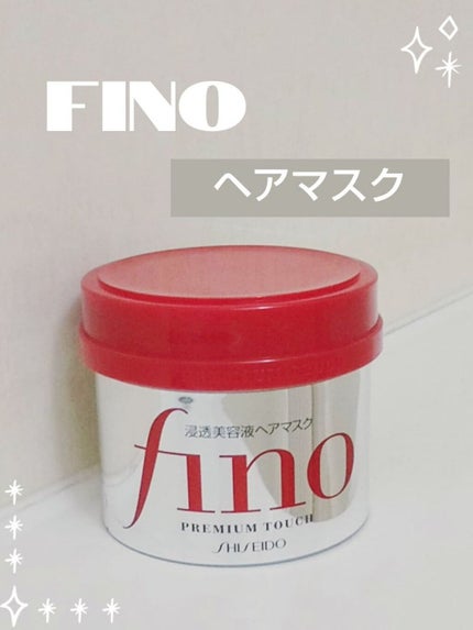 フィーノ プレミアムタッチ 濃厚美容液ヘアマスク/フィーノ/ヘアマスク・ヘアパックを使ったクチコミ(1枚目)