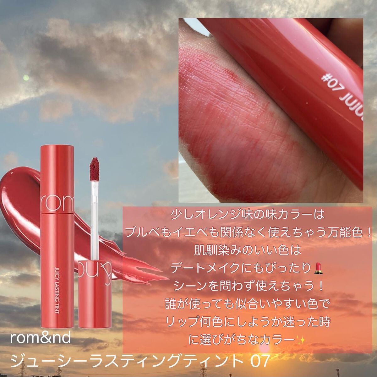 ジューシーラスティングティント/rom&nd/リップティントを使ったクチコミ（3枚目）