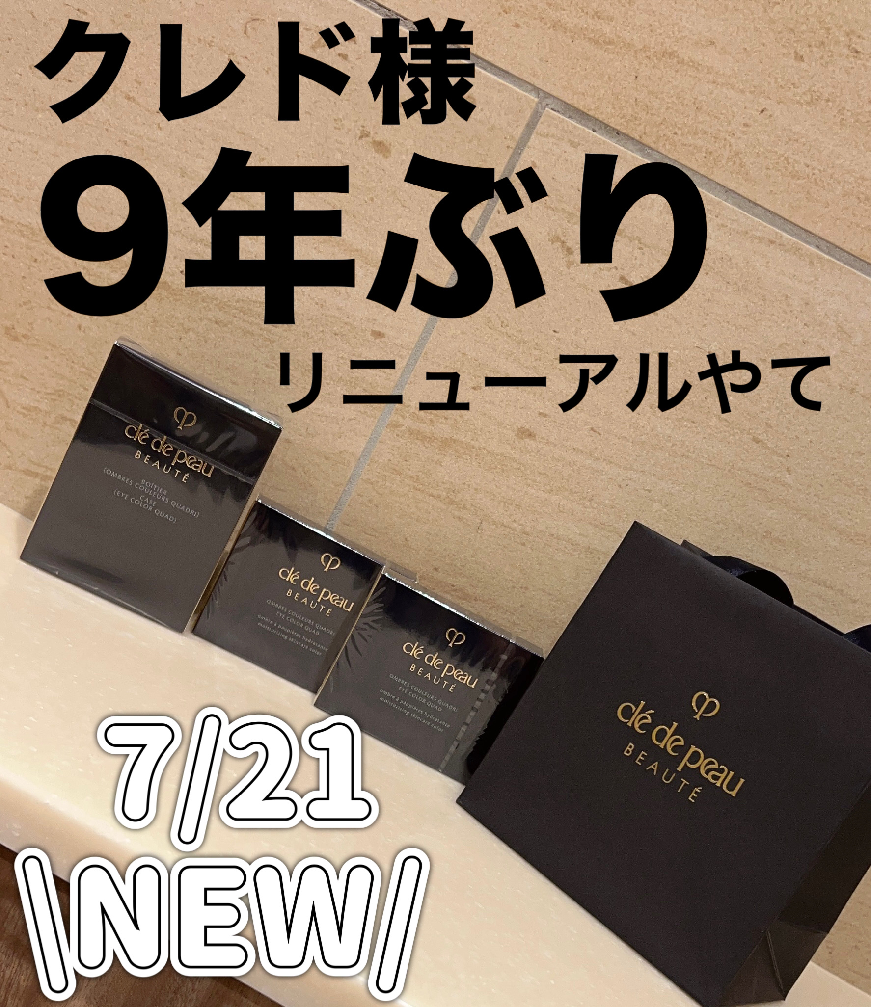 オンブルクルールクアドリ 9 Pink Coral Shells（レフィル）/クレ・ド・ポー ボーテ/アイシャドウパレットを使ったクチコミ（1枚目）