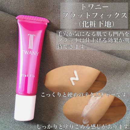 ドラマティックメモリー トライアルセット/TWANY/トライアルキットを使ったクチコミ(3枚目)