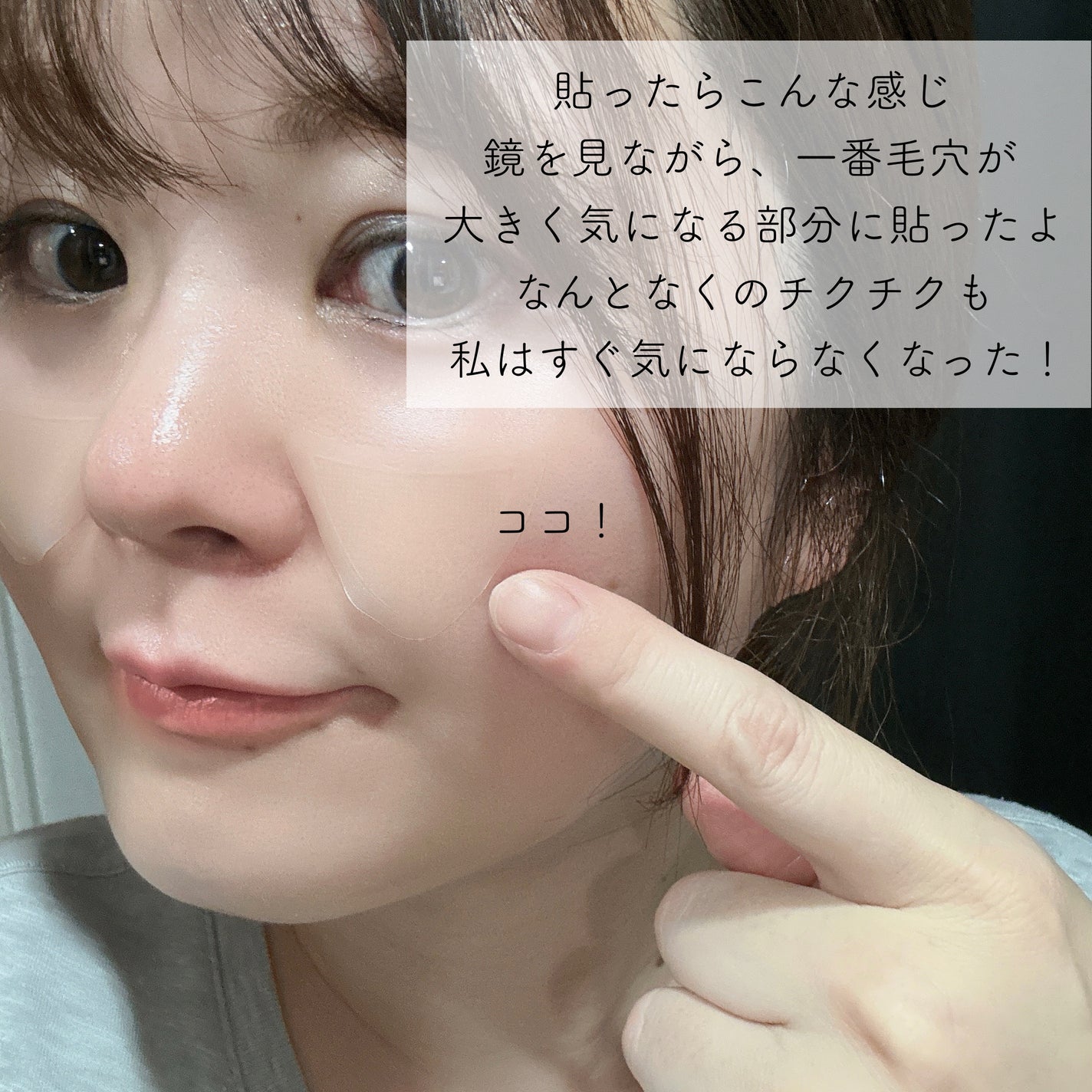 チークポアパッチ/北の快適工房/シートマスク・パックを使ったクチコミ(4枚目)