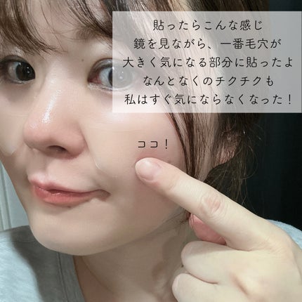 チークポアパッチ/北の快適工房/シートマスク・パックを使ったクチコミ(4枚目)