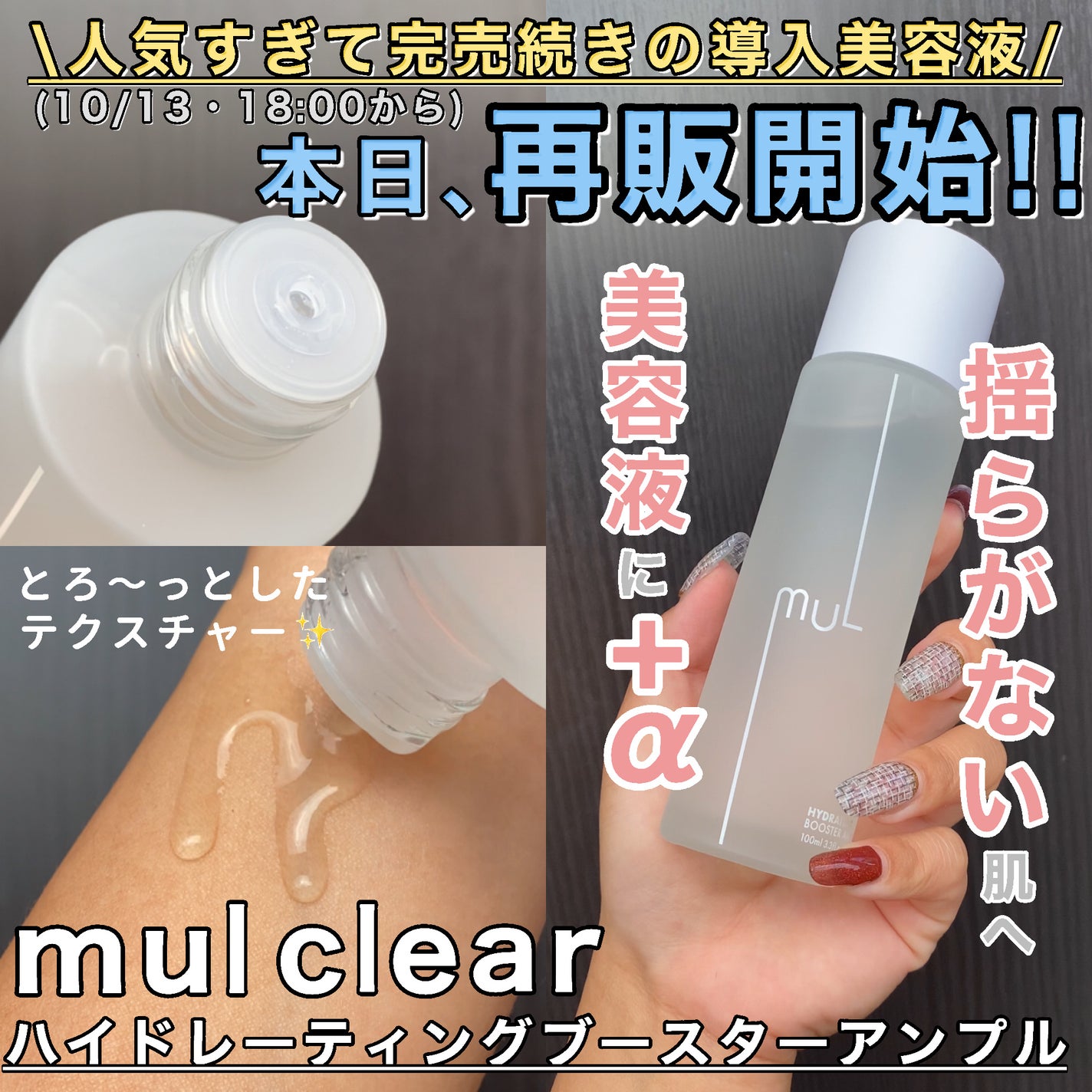 ハイドレーティングブースターアンプル/mul clear/美容液を使ったクチコミ(1枚目)