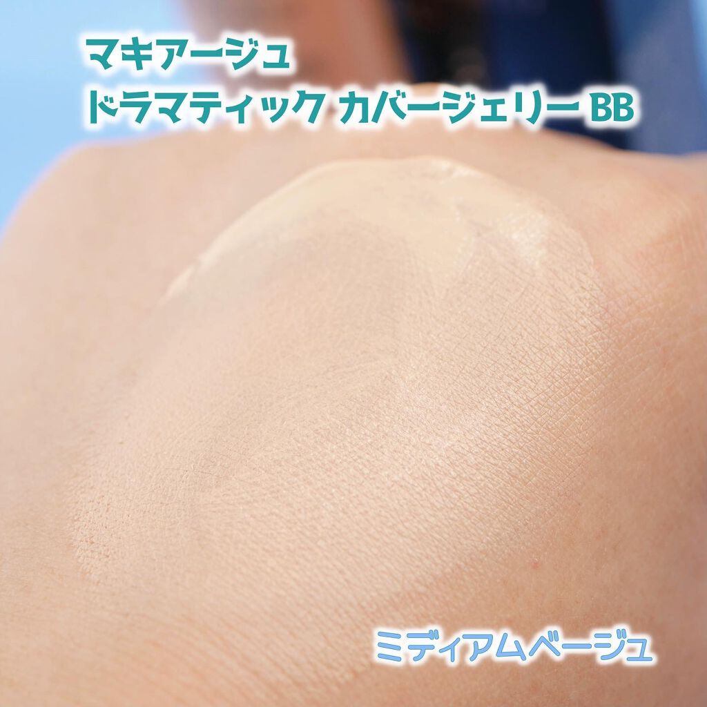ドラマティック カバージェリー BB		/マキアージュ/BBクリームを使ったクチコミ(4枚目)