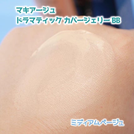 ドラマティック カバージェリー BB		/マキアージュ/BBクリームを使ったクチコミ(4枚目)