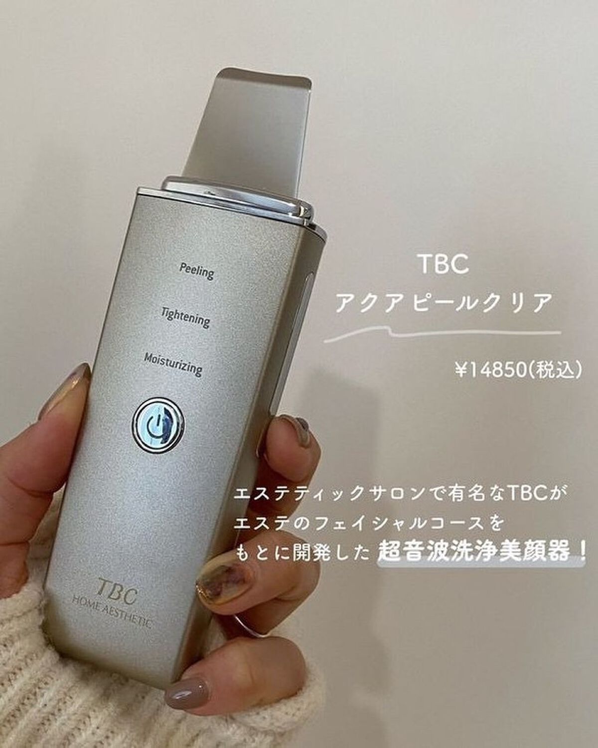 アクアピールクリア/TBC/美顔器・マッサージを使ったクチコミ(3枚目)