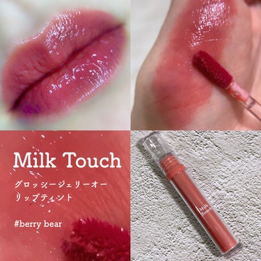 グロッシージェリーオーリップティント/Milk Touch/口紅を使ったクチコミ（1枚目）