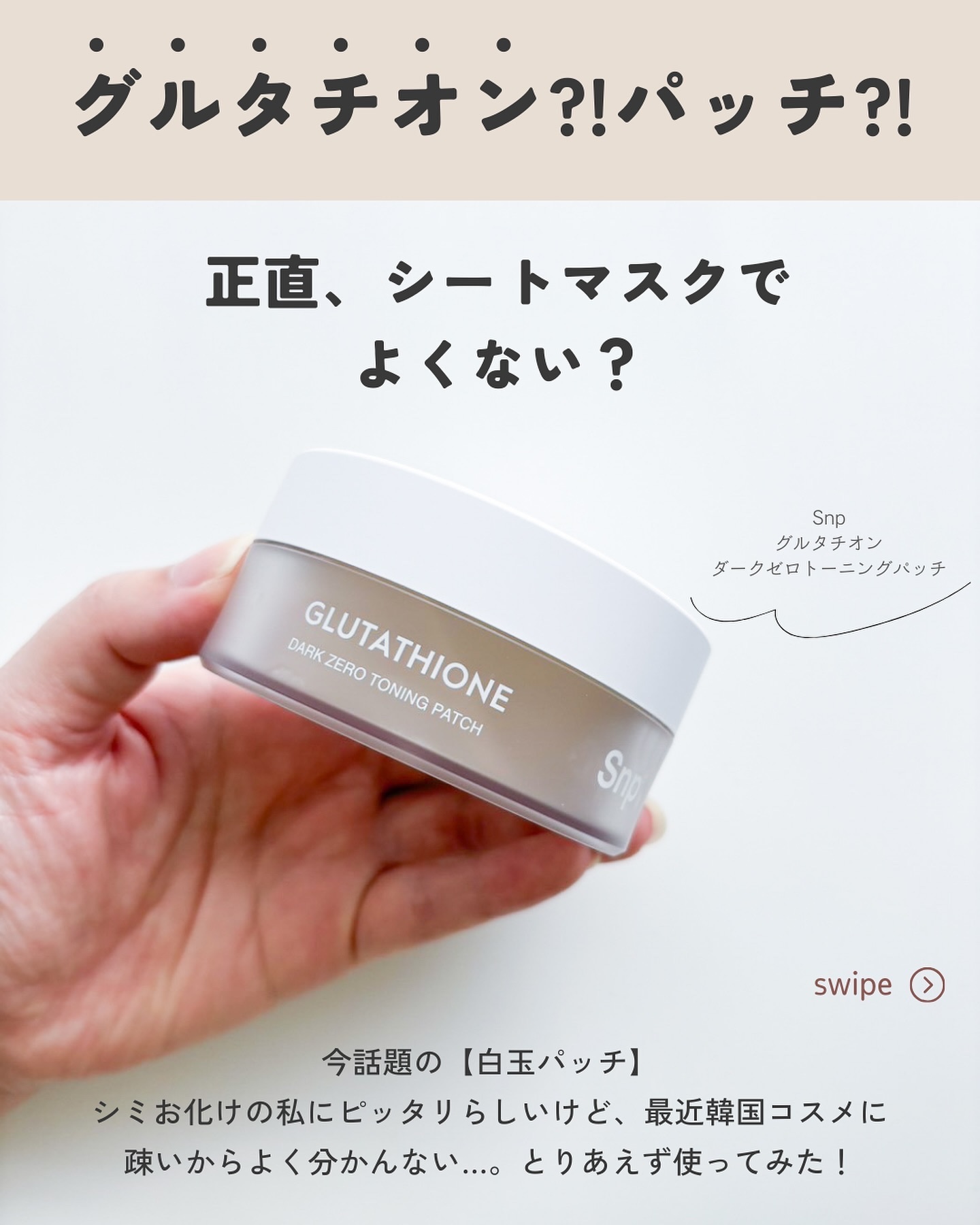 グルタチオンダークゼロトーニングパッチ/SNP/アイケア・アイクリームを使ったクチコミ（2枚目）