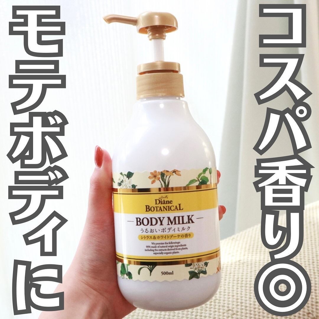 シトラスの香り/ボディミルク/ダイアン/ボディミルクを使ったクチコミ(1枚目)