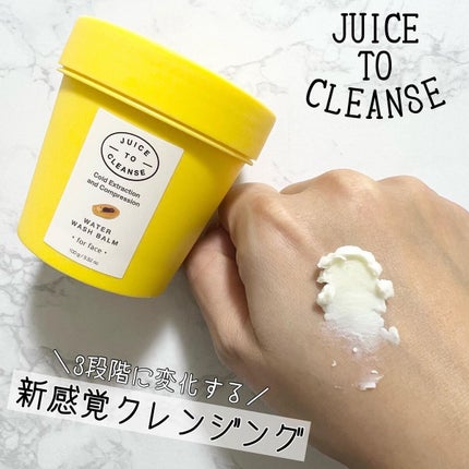 ウォーターウォッシュバーム/JUICE TO CLEANSE/スクラブ・ゴマージュを使ったクチコミ(1枚目)