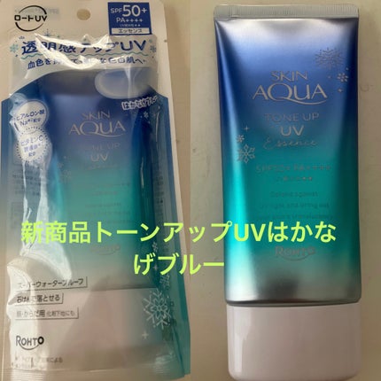 スキンアクア トーンアップUVエッセンス/スキンアクア/日焼け止めクリームを使ったクチコミ(1枚目)