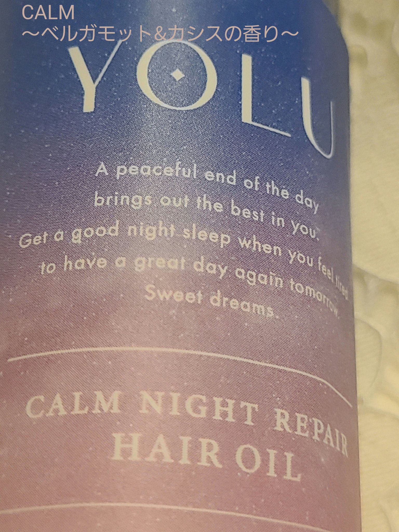 カームナイトリペアヘアオイル/YOLU/ヘアオイルを使ったクチコミ（3枚目）