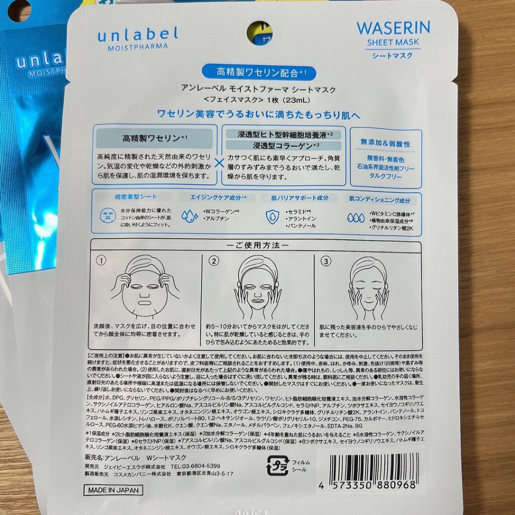モイストファーマ シートマスク 3枚/unlabel/シートマスク・パックを使ったクチコミ（3枚目）