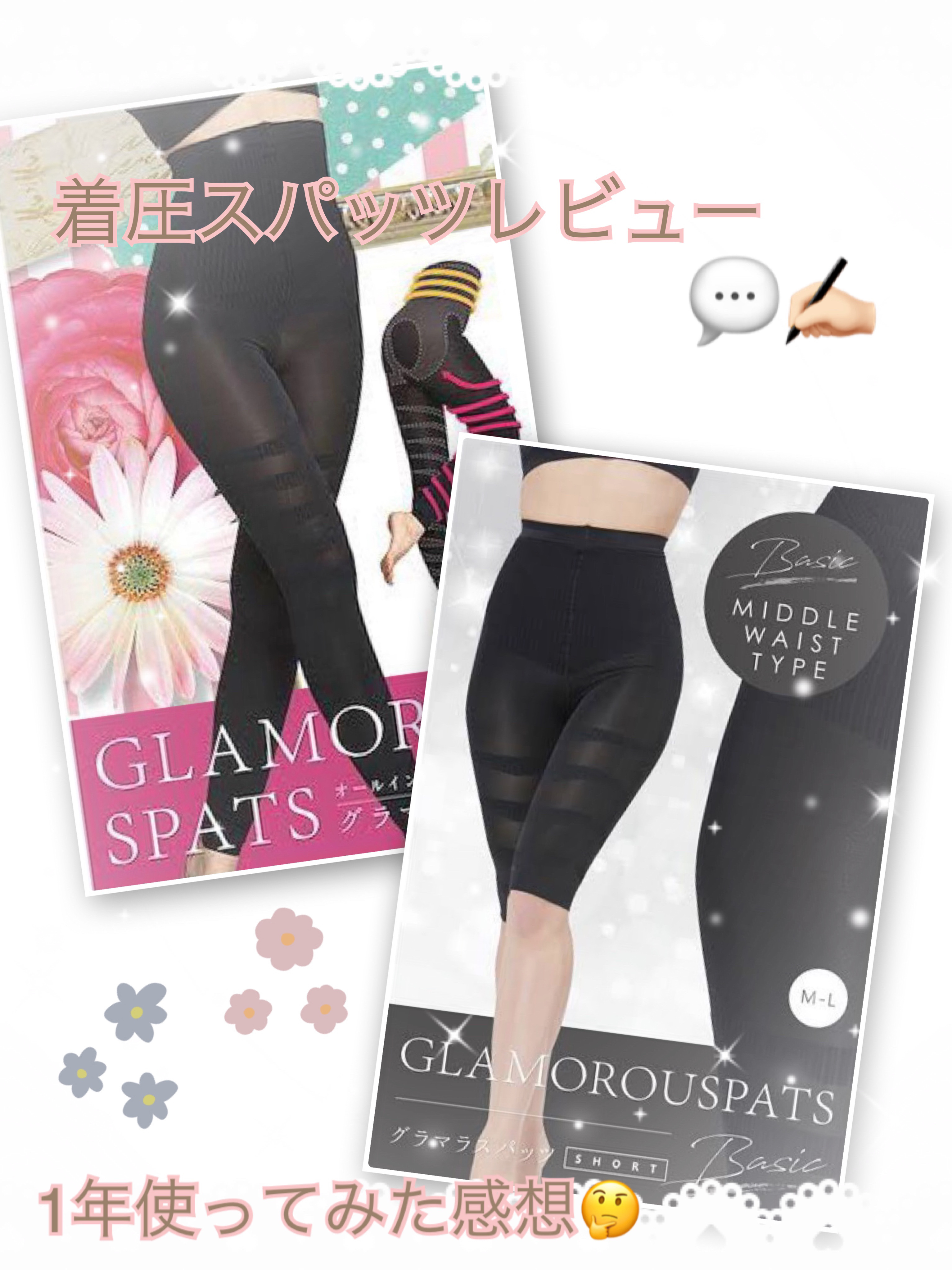 多機能型・オールインワン加圧インナー グラマラスパッツ/グラマラスパッツシリーズ/着圧ソックス・レギンスを使ったクチコミ（1枚目）