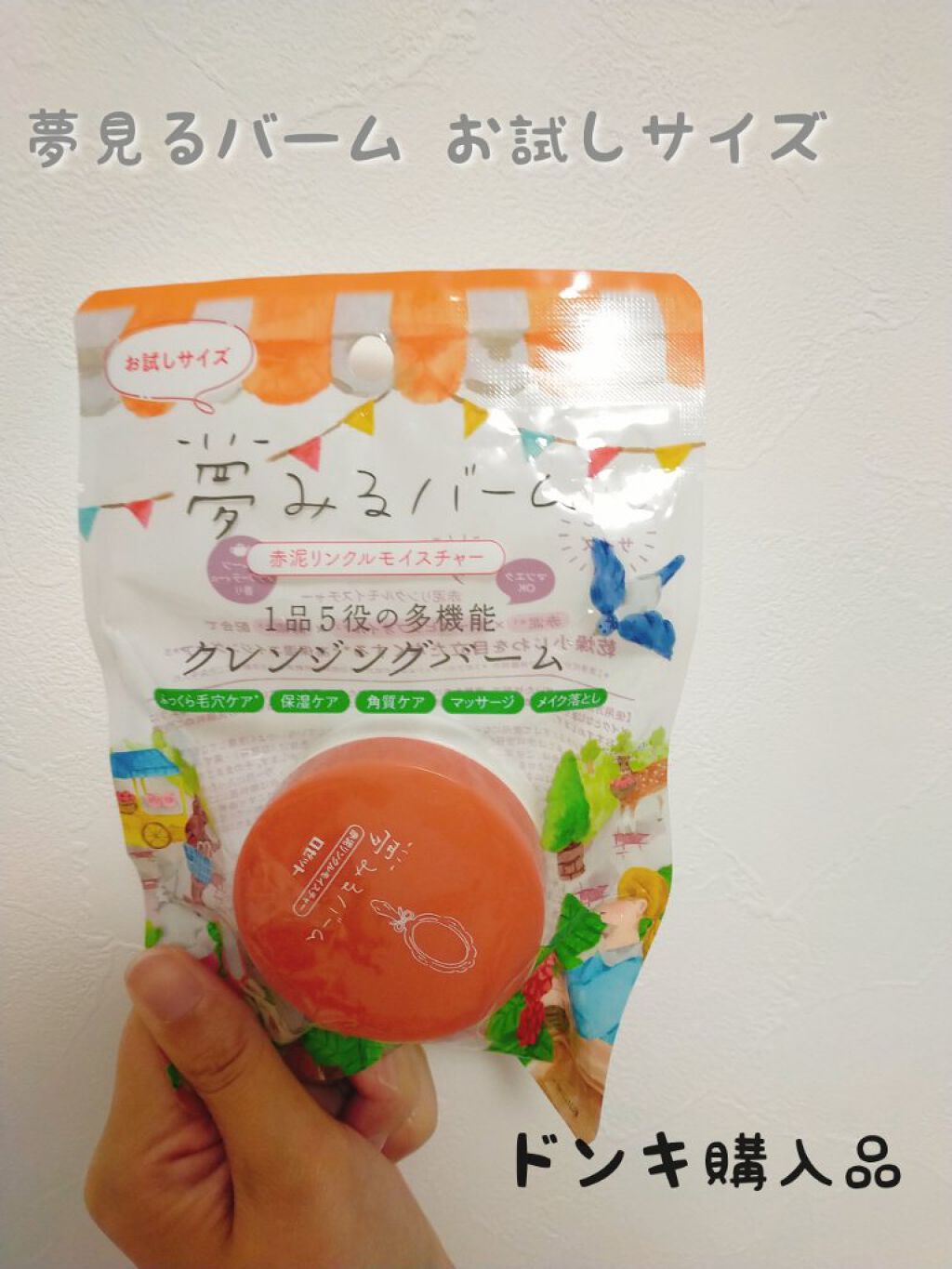 ロゼット 夢みるバーム 赤泥リンクルモイスチャー

とても良いものをドンキで見つけました♡

夢見るバーム大好きなんですけど、旅行に持っていくのちょっと…と思ってたら！！

ドンキにお試しサイズ売ってました！！
これはとても嬉しい！！旅行や