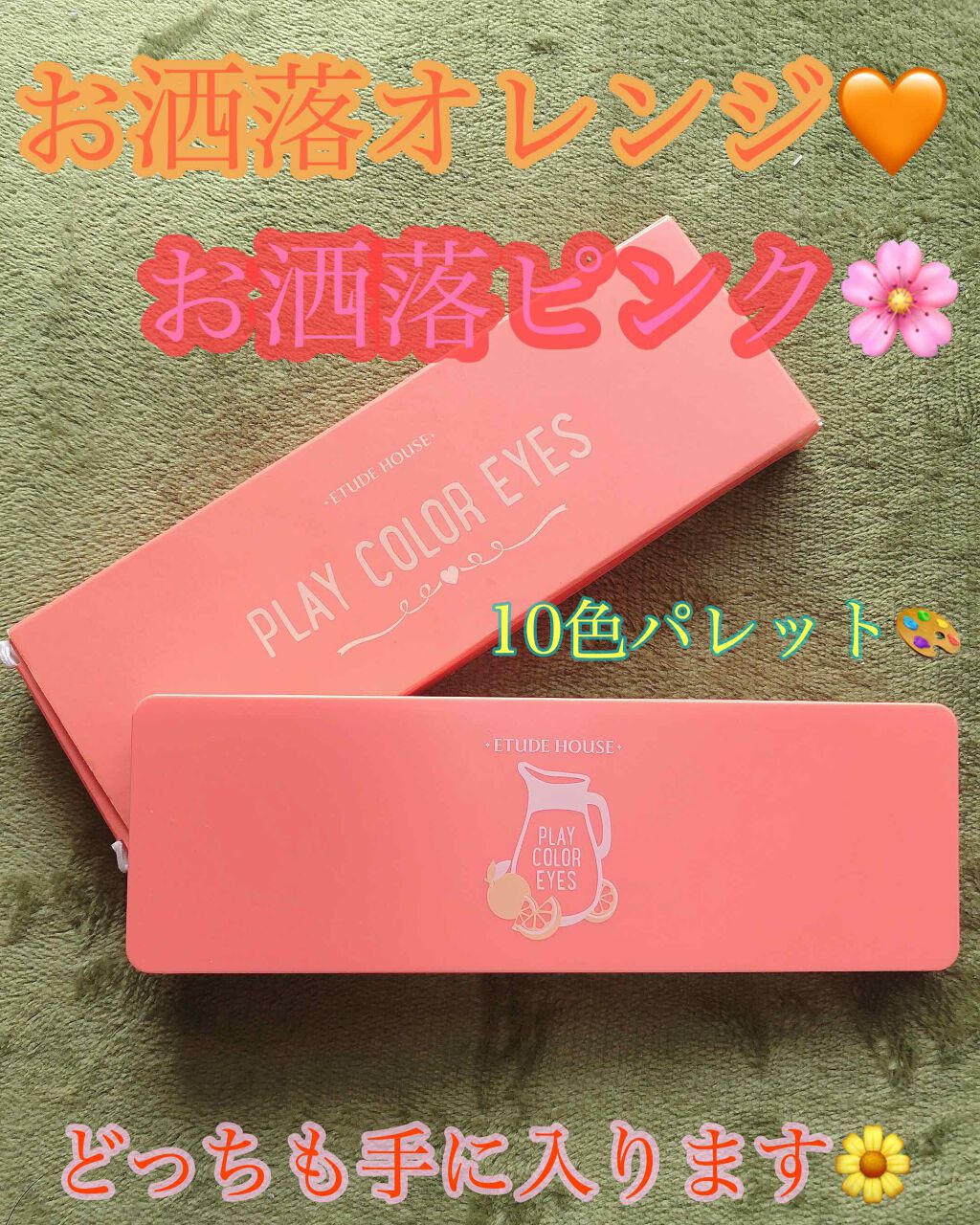プレイカラー アイシャドウ/ETUDE/アイシャドウパレットを使ったクチコミ（1枚目）