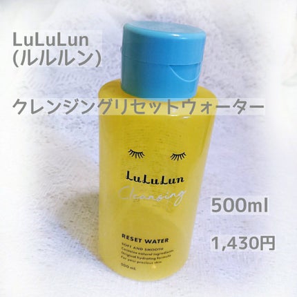 ルルルン クレンジングリセットウォーター/ルルルン/クレンジングウォーターを使ったクチコミ(2枚目)