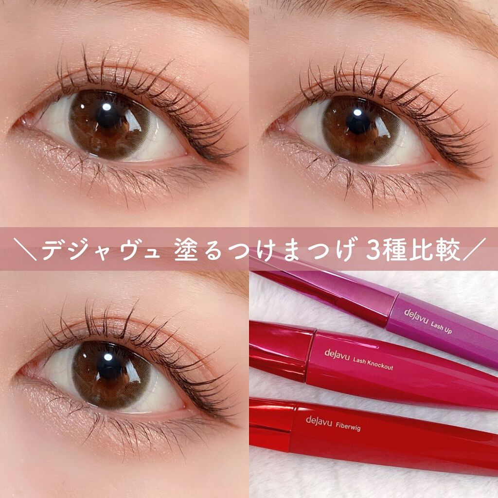 「塗るつけまつげ」ボリュームタイプ/デジャヴュ/マスカラを使ったクチコミ（1枚目）