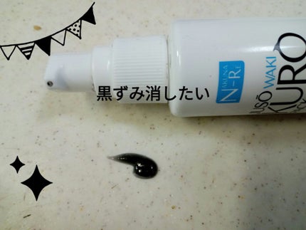 JUSO WAKI KURO PACK/NAKUNA-RE/ボディスクラブを使ったクチコミ(1枚目)