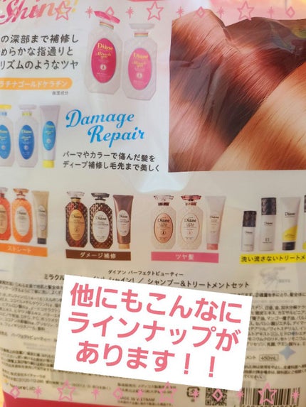 シャインシャイン/シャンプー&トリートメント/ダイアン/市販シャンプーを使ったクチコミ(3枚目)