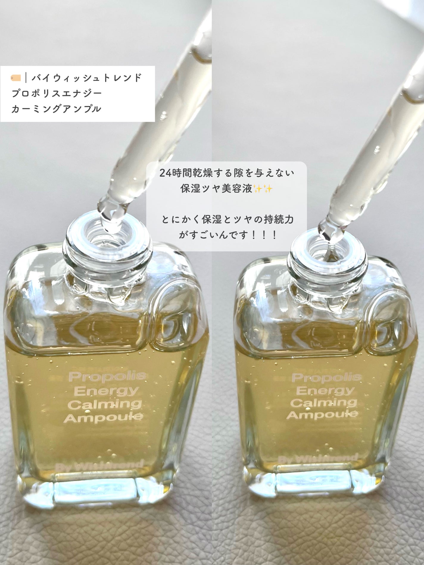 プロポリスエナジーカーミングアンプル/By Wishtrend/美容液を使ったクチコミ(2枚目)