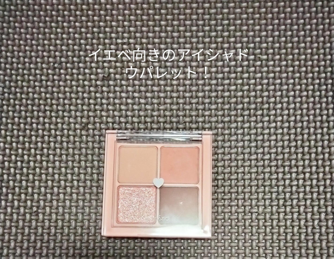 ベターザンアイズ/rom&nd/アイシャドウパレットを使ったクチコミ(1枚目)