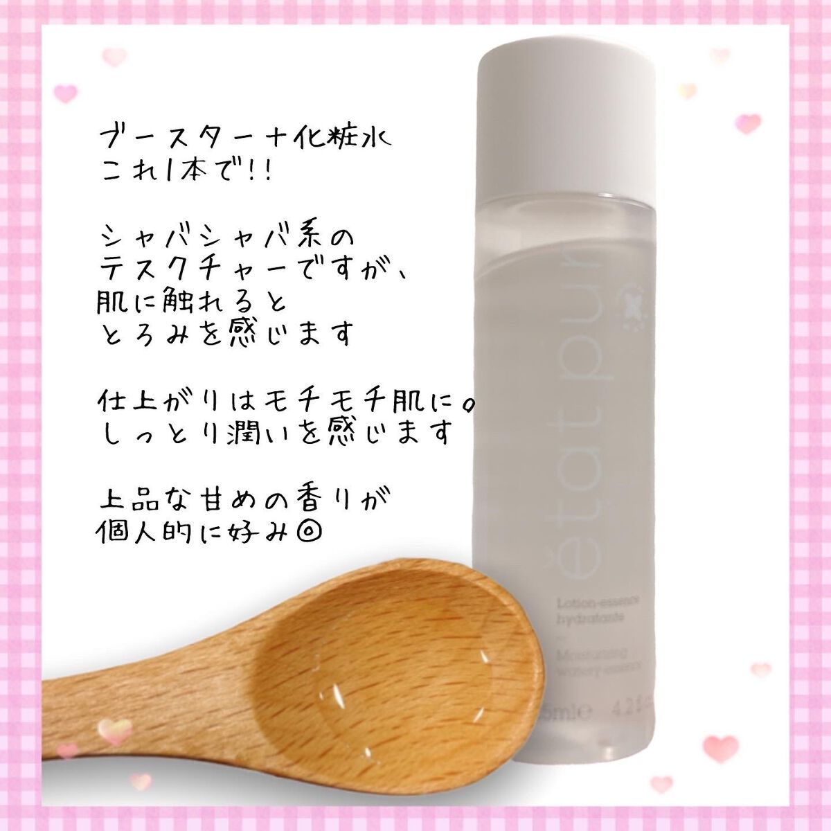 モイスチャライジング ウォータリーエッセンス/エタピュール/ブースター・導入液を使ったクチコミ（2枚目）