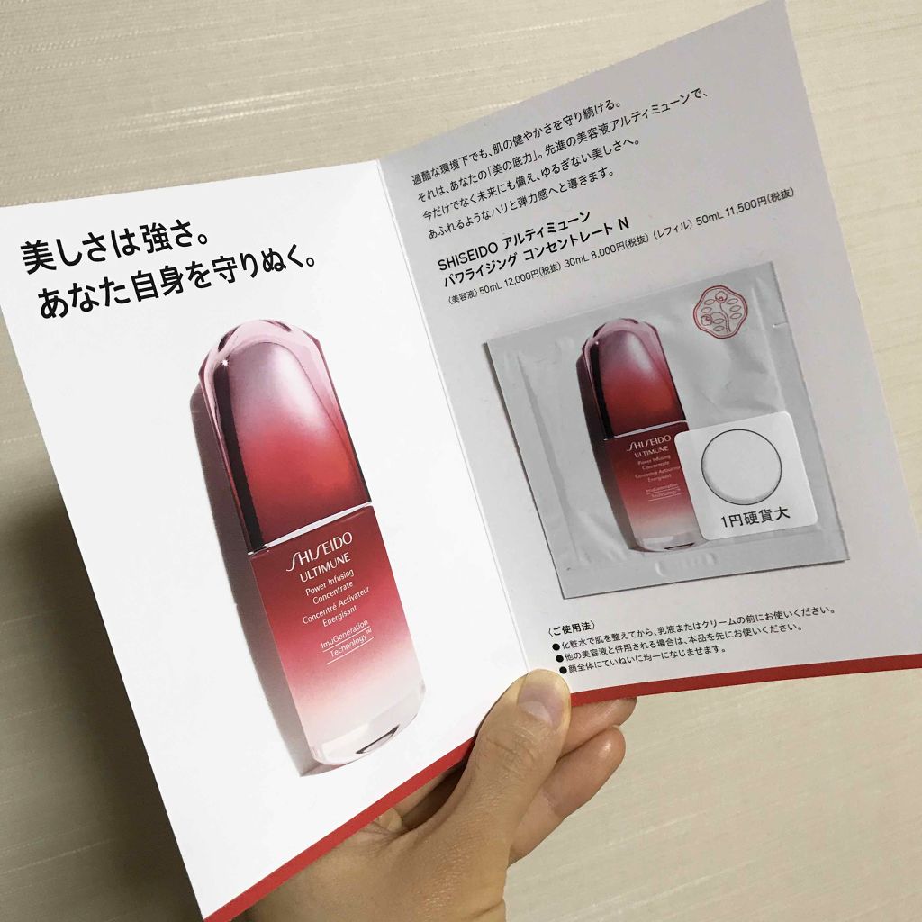 アルティミューン™ パワライジング コンセントレート N/SHISEIDO/美容液を使ったクチコミ（1枚目）