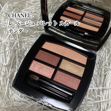 レ ベージュ パレット ルガール テンダー/CHANEL/アイシャドウパレットを使ったクチコミ（1枚目）