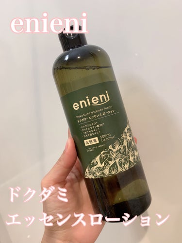 ドクダミ エッセンスローション /enieni /化粧水を使ったクチコミ（1枚目）