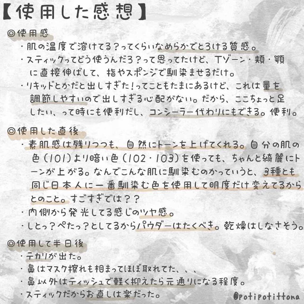 モイスチャライズスティックファンデーション/Borica/その他ファンデーションを使ったクチコミ(3枚目)