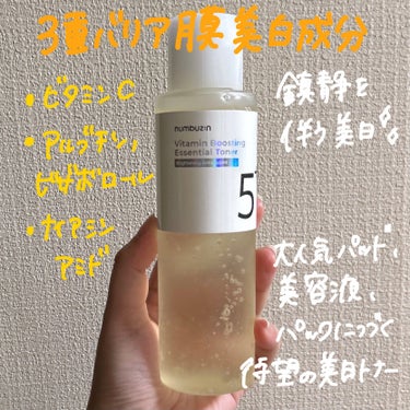 5番 白玉グルタチオンCエッセンシャルトナー/numbuzin/化粧水を使ったクチコミ（3枚目）