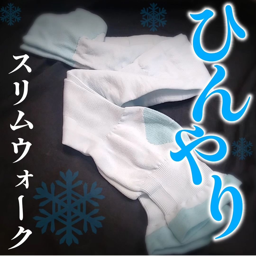 スリムウォーク 美脚ロング Wパワークール/SLIMWALK/着圧ソックス・レギンスを使ったクチコミ（1枚目）