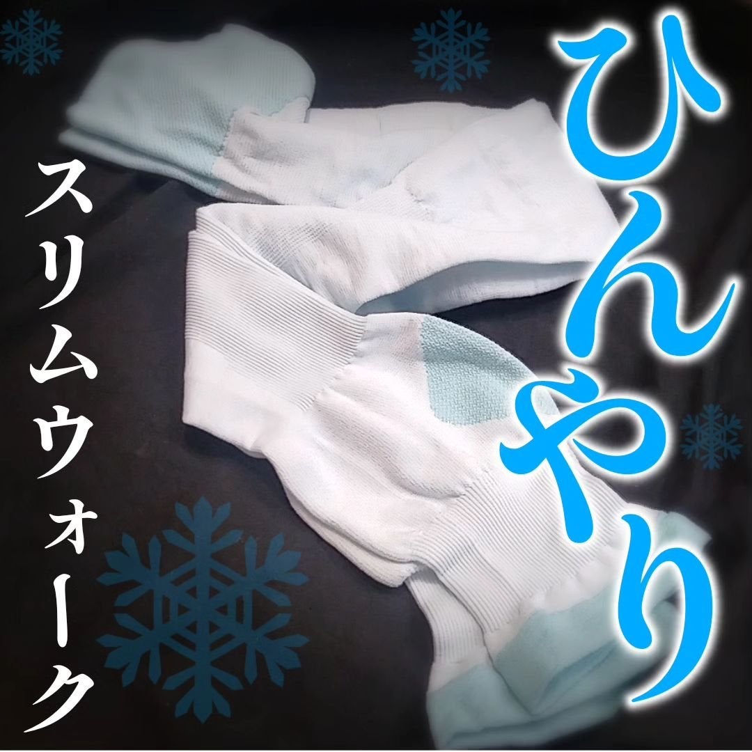 スリムウォーク 美脚ロング Wパワークール/SLIMWALK/着圧ソックス・レギンスを使ったクチコミ(1枚目)