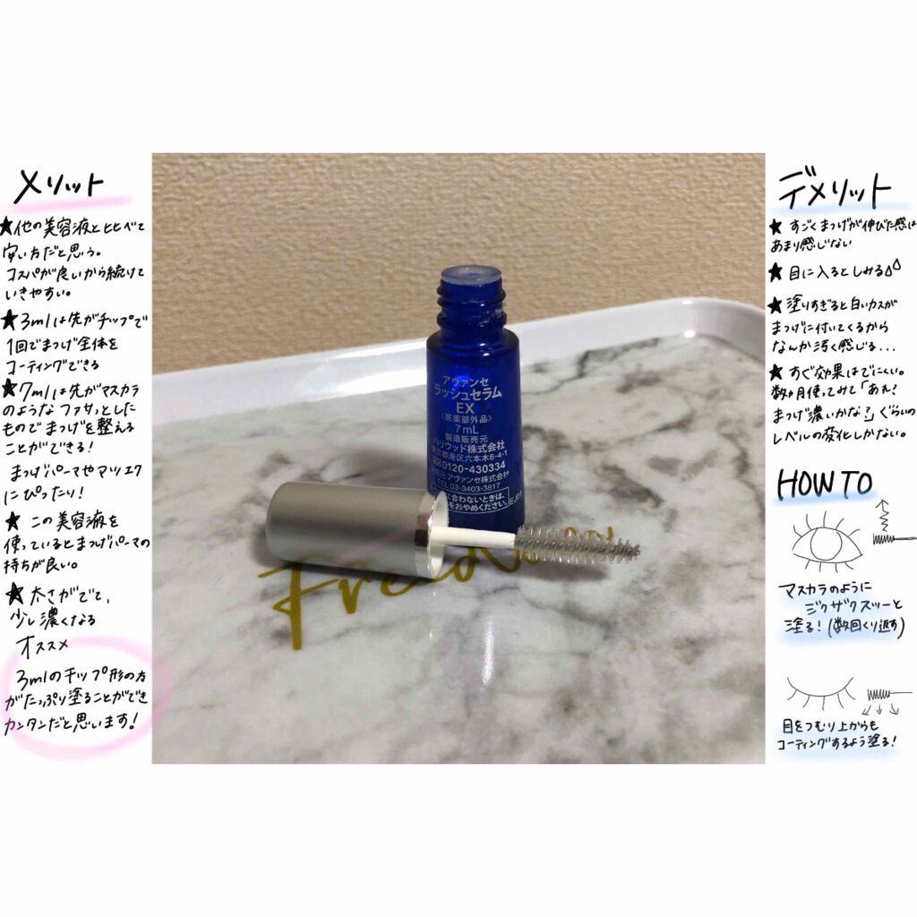 アヴァンセ ラッシュセラム EX(医薬部外品)/アヴァンセ/その他を使ったクチコミ(2枚目)