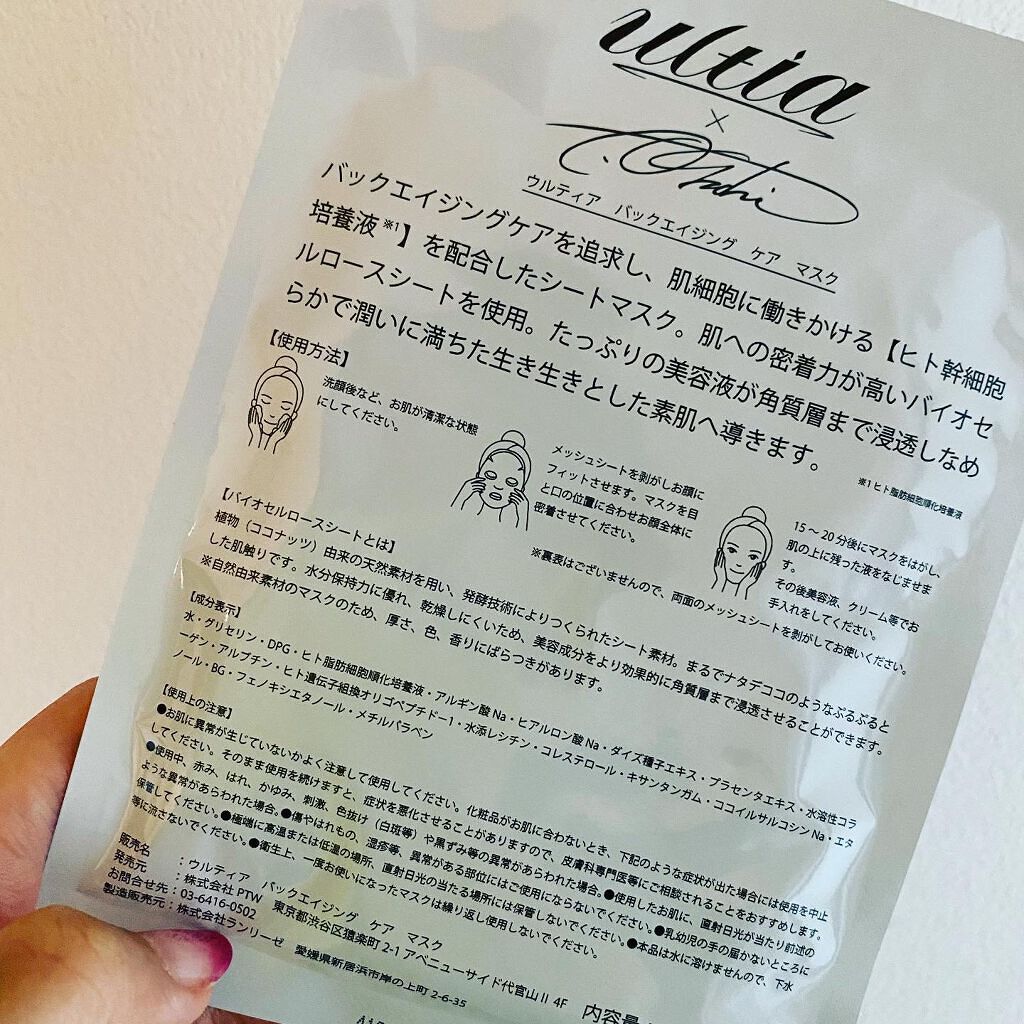 back aging care mask/ULTIA/シートマスク・パックを使ったクチコミ（1枚目）