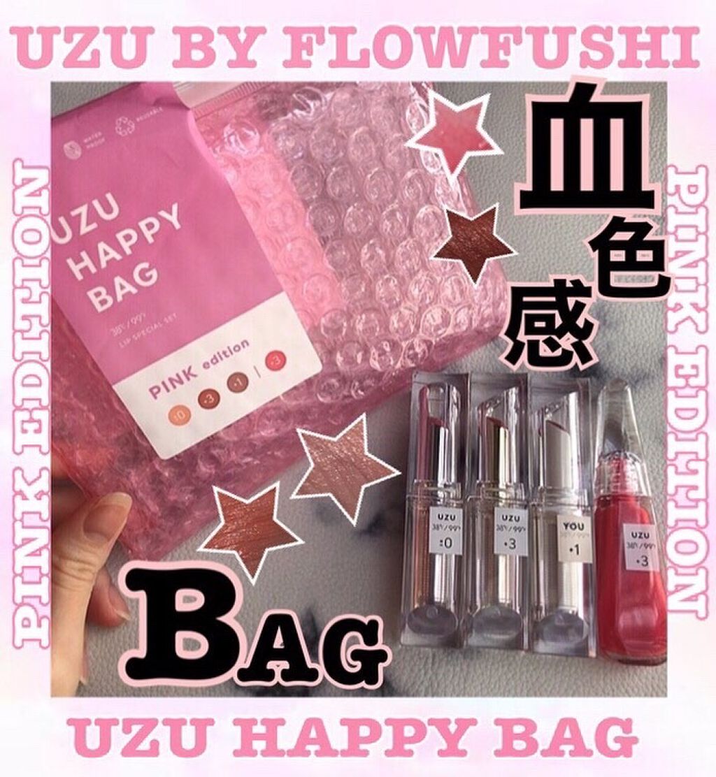 UZU HAPPY BAG/UZU BY FLOWFUSHI/メイクアップキットを使ったクチコミ(1枚目)